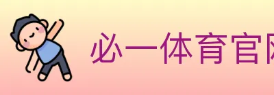 必一体育官网 logo